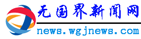 无国界新闻网—让真实的新闻自由流通。