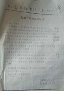 江苏宿迁：刘元爱实名举报宿豫区国土分局乱收