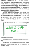 最高院判决引争议：“第三人”与“善意