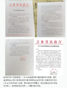 监管职责何在？吉林省民政厅“阴阳文书”深陷“包