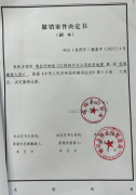 呼玛县林草局干部被指设“程序陷阱”致