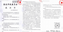 李培斌致贵州省纪委李睿书记的一封实名举报信